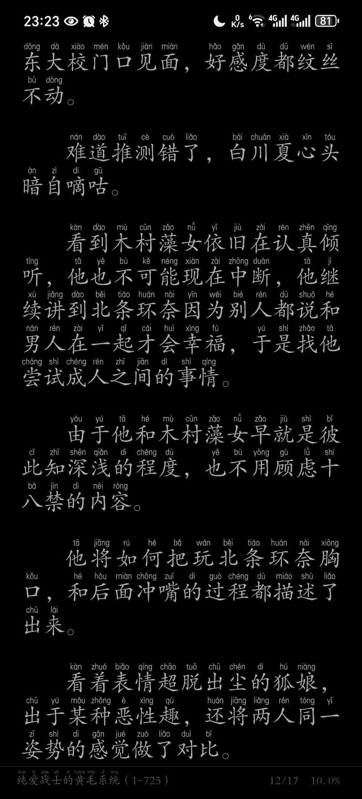 纯爱战士的黄毛系统（1-725）5.34MB  作者：上衫夏乡