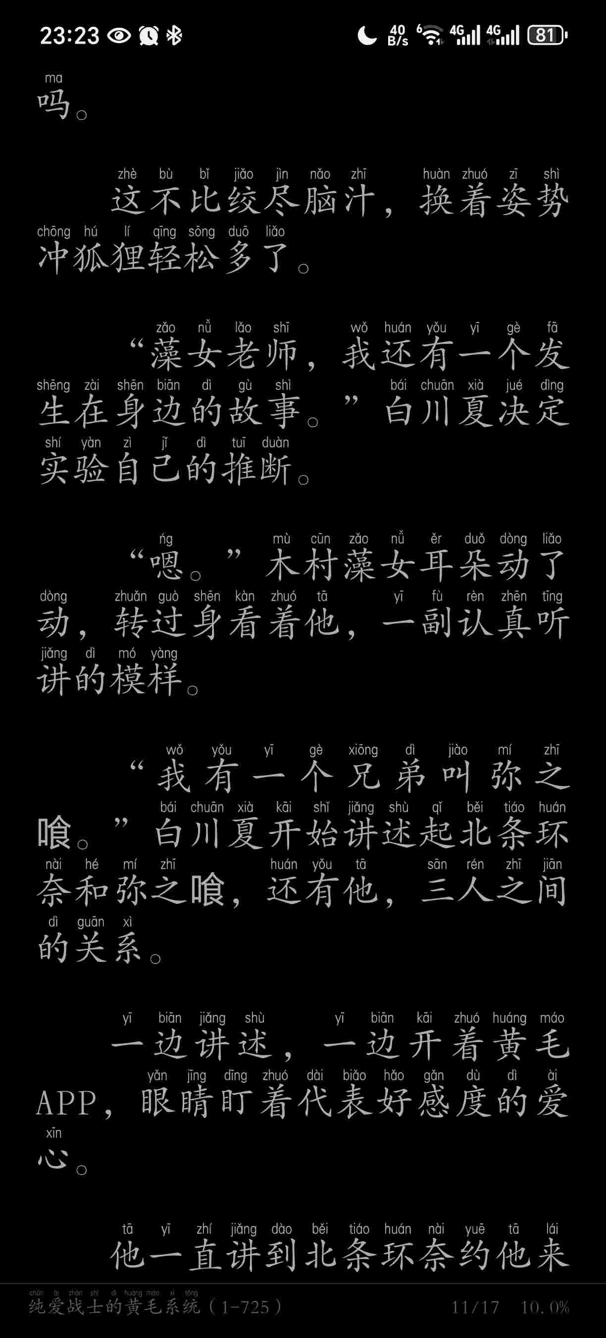 纯爱战士的黄毛系统（1-725）5.34MB  作者：上衫夏乡-第2张图片-萌站