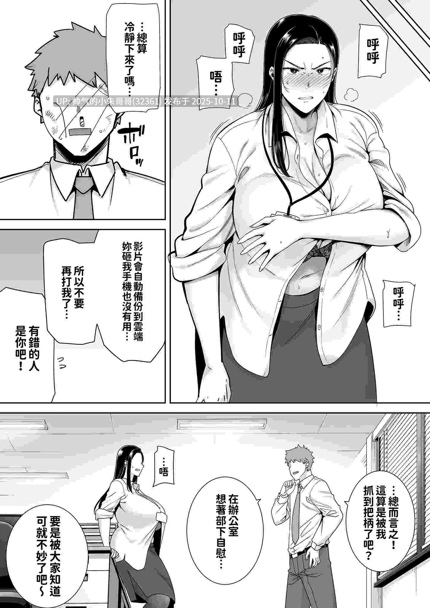 [黒巣ガタリ] 職場霸凌的女上司與社畜君1~3 [188p+153M]