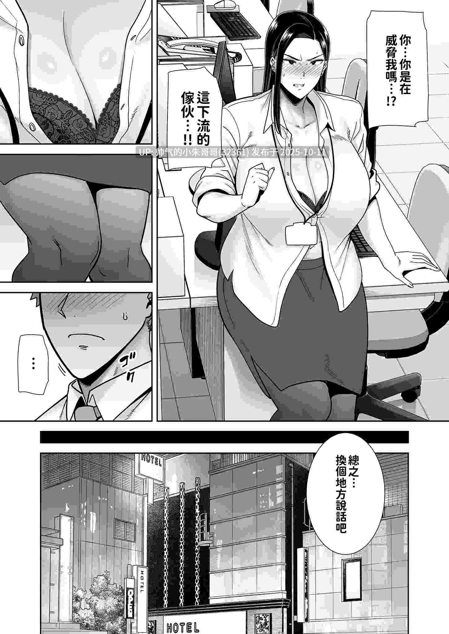 [黒巣ガタリ] 職場霸凌的女上司與社畜君1~3 [188p+153M]-第2张图片-萌站