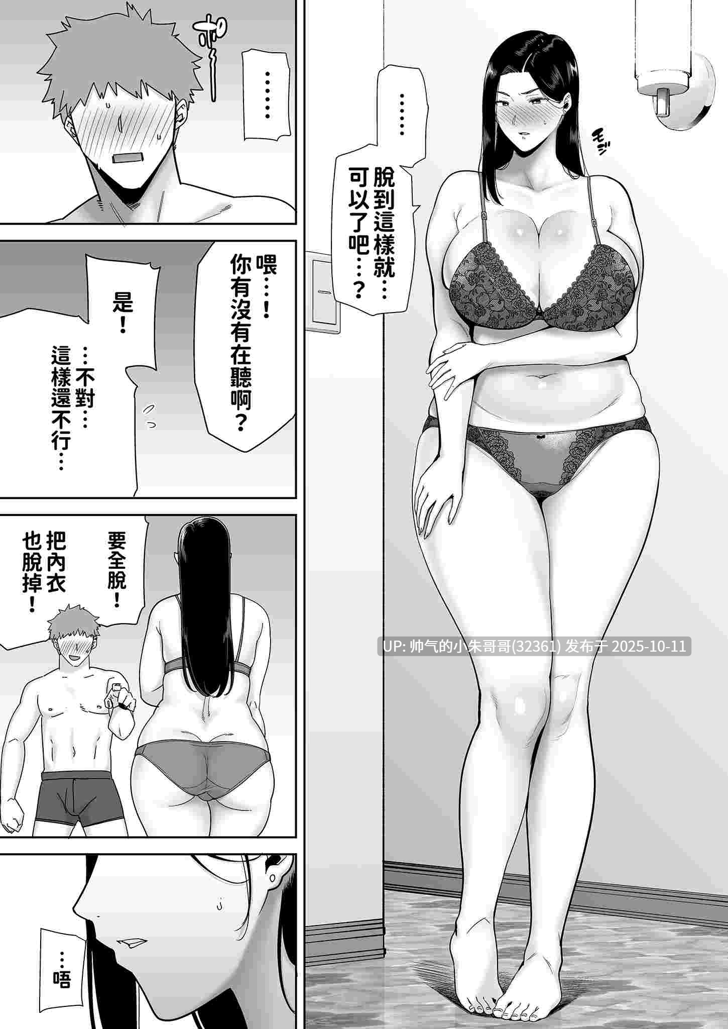 [黒巣ガタリ] 職場霸凌的女上司與社畜君1~3 [188p+153M]-第3张图片-萌站