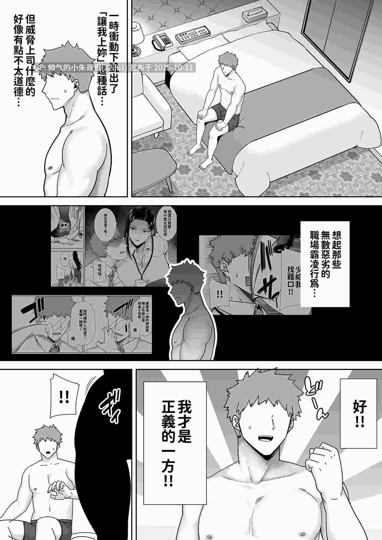 [黒巣ガタリ] 職場霸凌的女上司與社畜君1~3 [188p+153M]-第6张图片-萌站