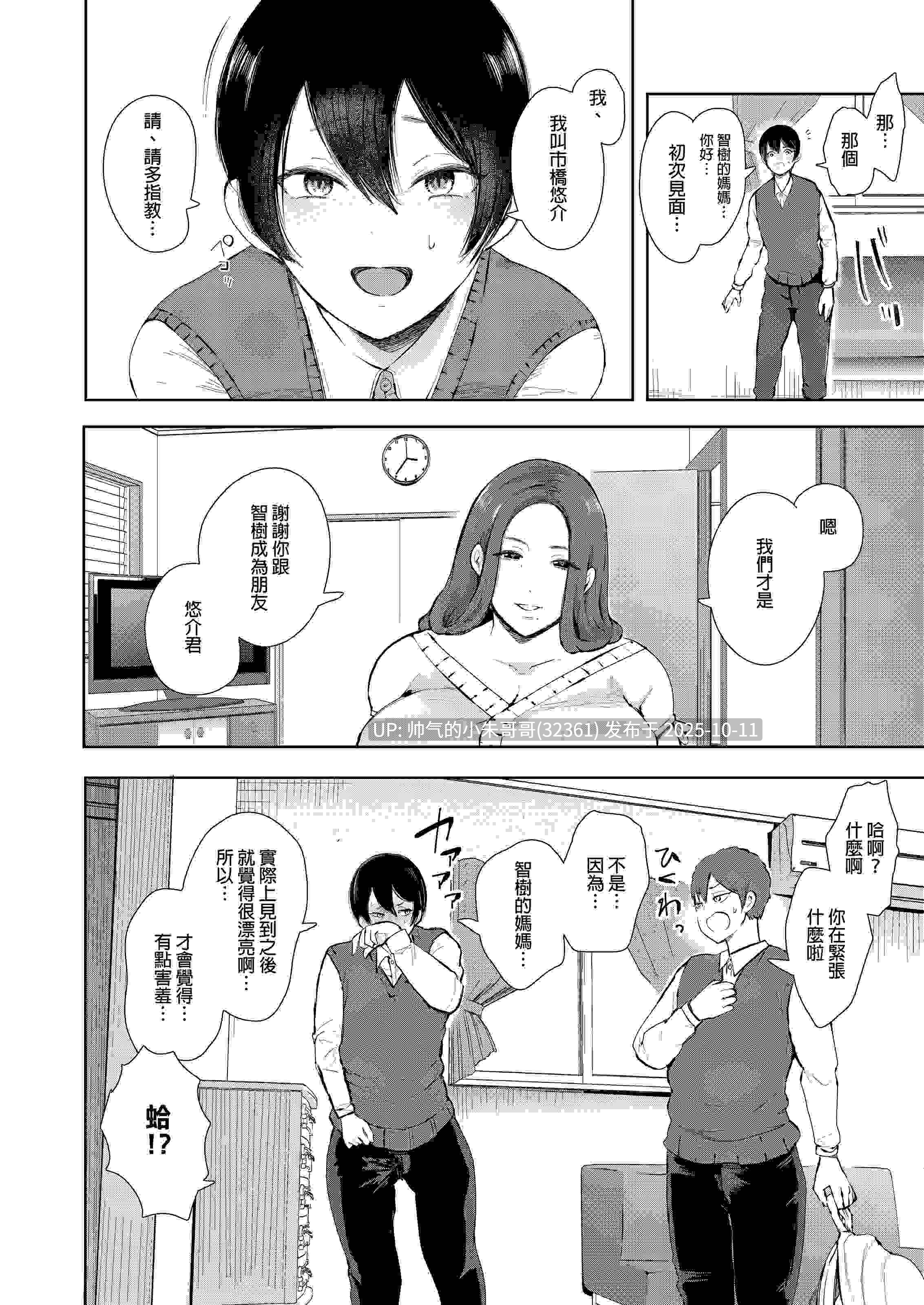  以前外遇对象的儿子其实是自己儿子的同学[无修正] [268p+650m]-第2张图片-萌站