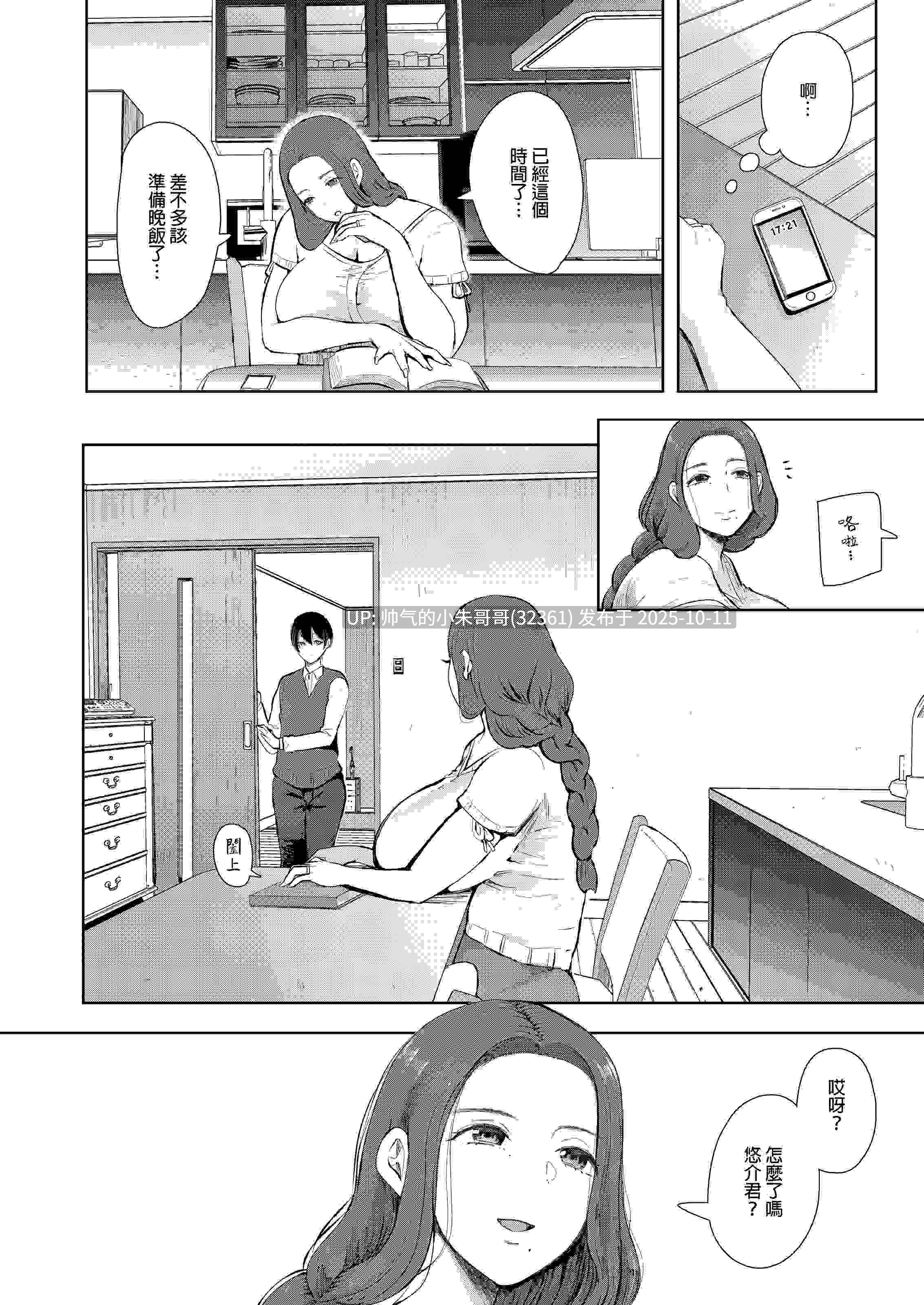  以前外遇对象的儿子其实是自己儿子的同学[无修正] [268p+650m]-第3张图片-萌站