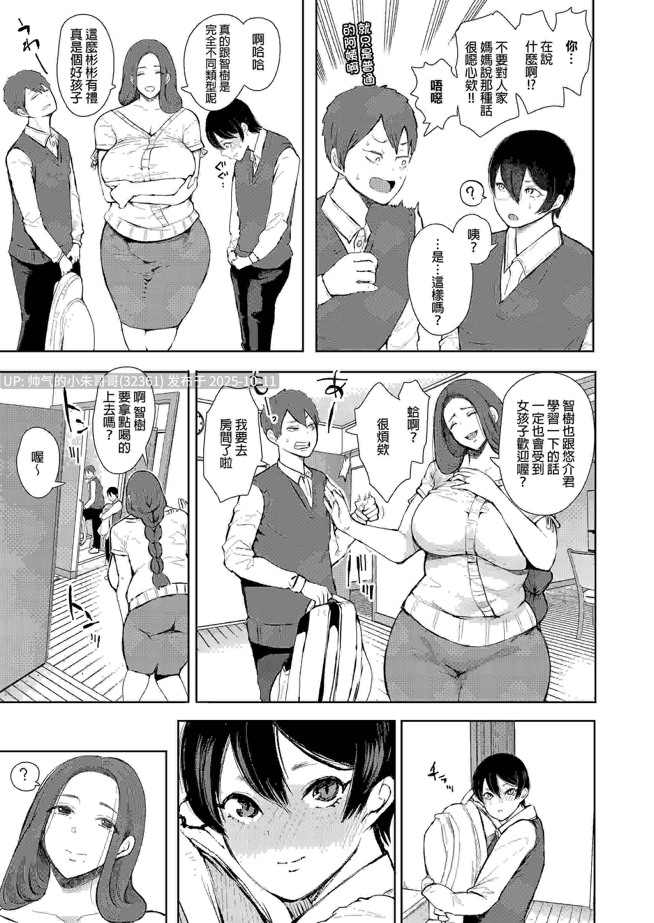  以前外遇对象的儿子其实是自己儿子的同学[无修正] [268p+650m]-第4张图片-萌站