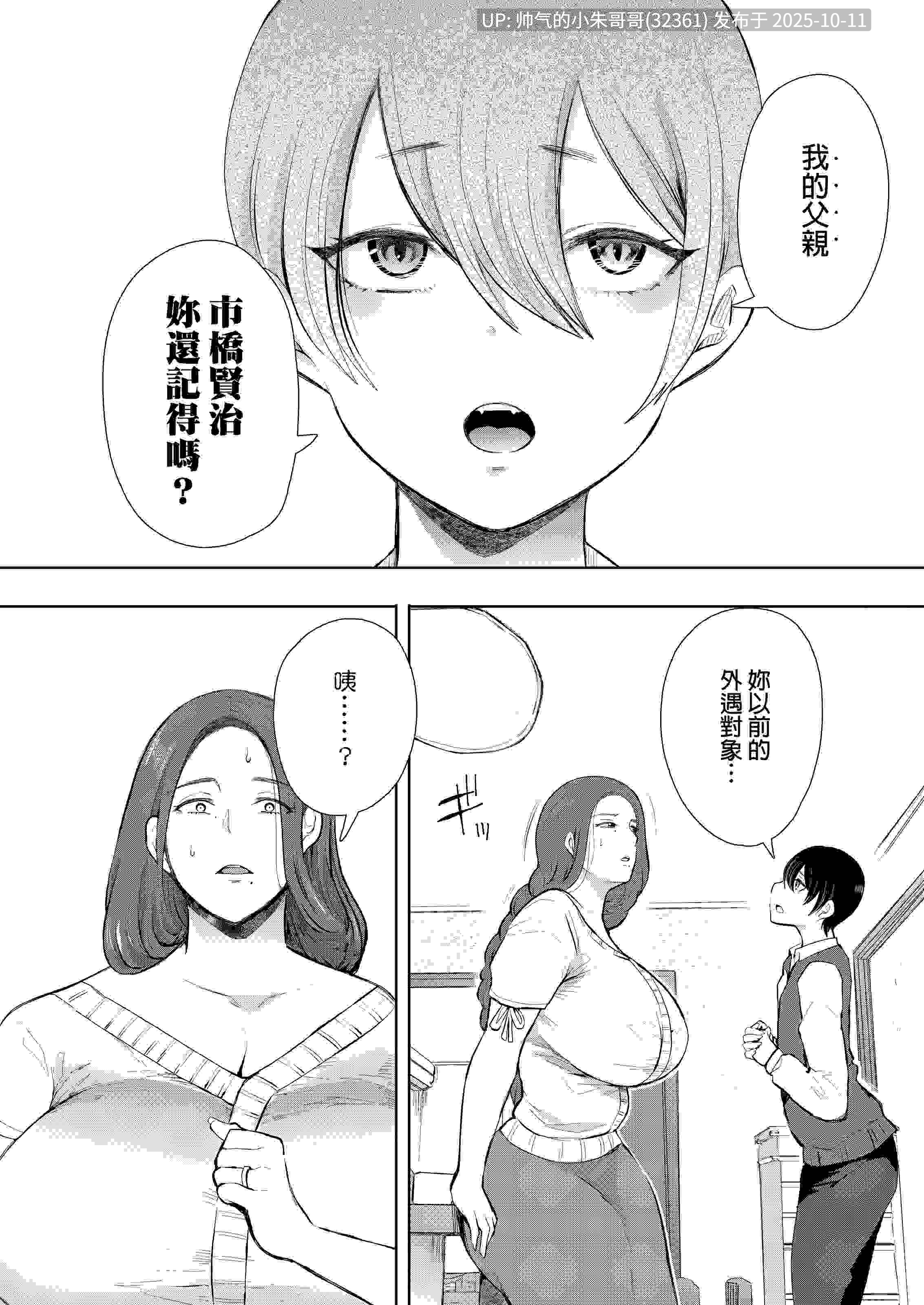  以前外遇对象的儿子其实是自己儿子的同学[无修正] [268p+650m]-第6张图片-萌站