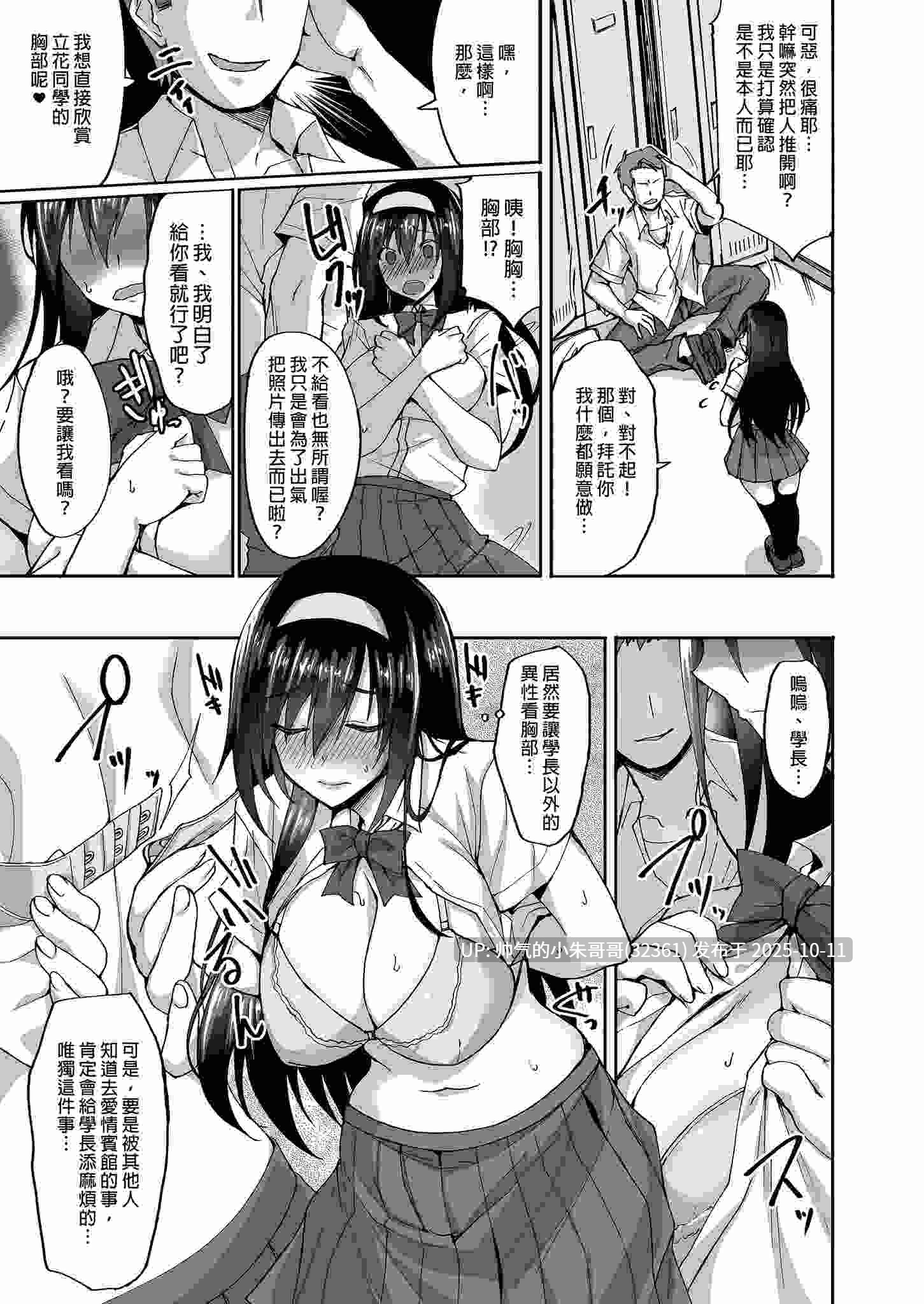  遭受后辈侵犯的女友 總集篇 [无修正] [183p+241m]-第5张图片-萌站