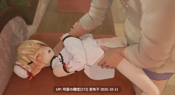 As109 10月10 水叔凌辱水兰儿 第10集 CV日配 附前9集 [1.2g]-第15张图片-萌站