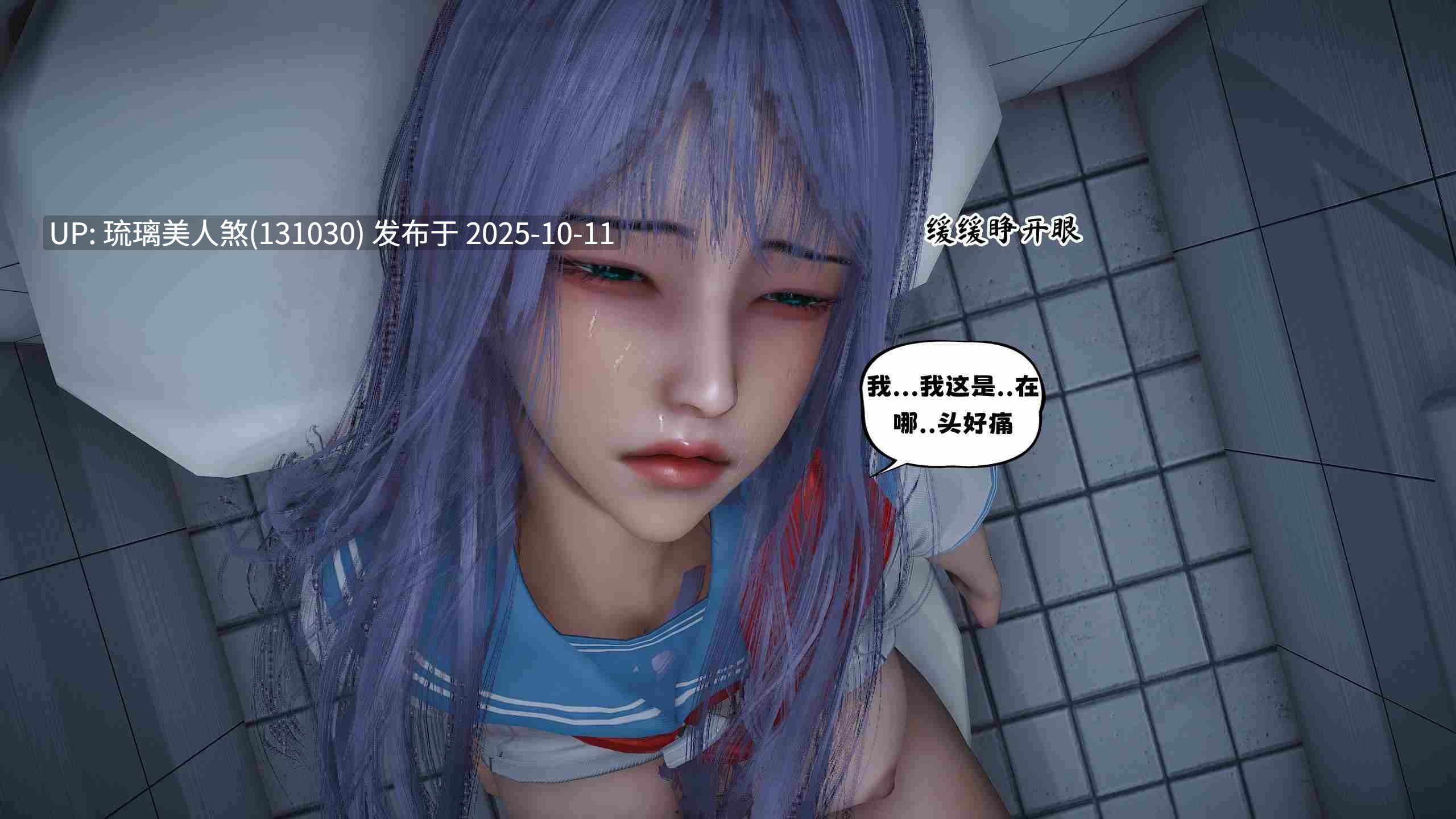 3D漫画 堕落女友 1-2 NTR 171P  [萌盘+度盘]