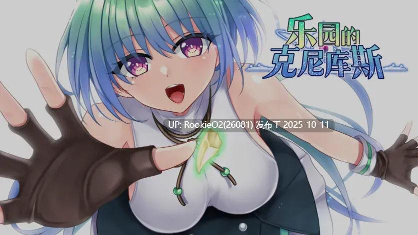[日式RPG/中文/2D步兵] 乐园的克尼库斯 Steam官方中文步兵版 [1.1G/新作]-第6张图片-萌站