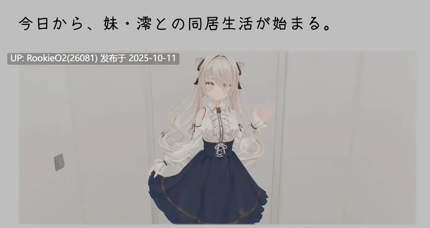 [3D游戏/中文/全动态] 与妹妹的危险同居生活 妹との危険な同居生活 DL官方中文版+特典整合 [800M/新作/CV]-第10张图片-萌站
