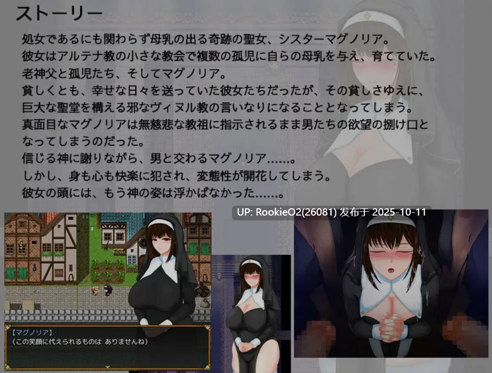 [日式RPG/AI汉化/巨乳/人妻/西瓜肚] 圣女玛格诺利亚的冒险 色色教团与清纯修女 聖女マグノリアのクエスト スケベな教団と清純のシスター ver01 AI汉化版 [1.32G/新作]-第7张图片-萌站