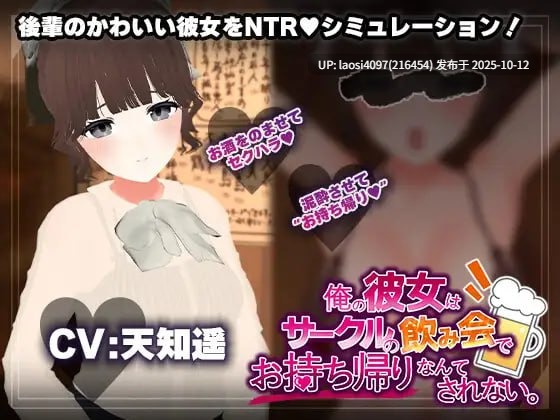  [3D/PC]#俺の彼女はサークルの飲み会でお持ち帰りなんてされない AI汉化版V1.0 【PC+1.22G】[百度盘]-第2张图片-萌站