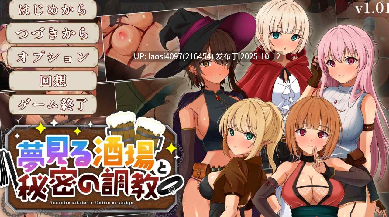 [更新/SLG/PC]#梦幻酒馆与秘密调教 #夢見る酒場と秘密の調教 v1.01 日文生肉版 【PC+3.21G】[百度盘]-第2张图片-萌站