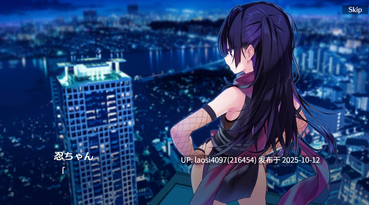 [新作/SLG/PC]#小忍被抓到啦！   #忍ちゃんつかまっちゃった！V1.0 【PC+168M】[百度盘]-第2张图片-萌站