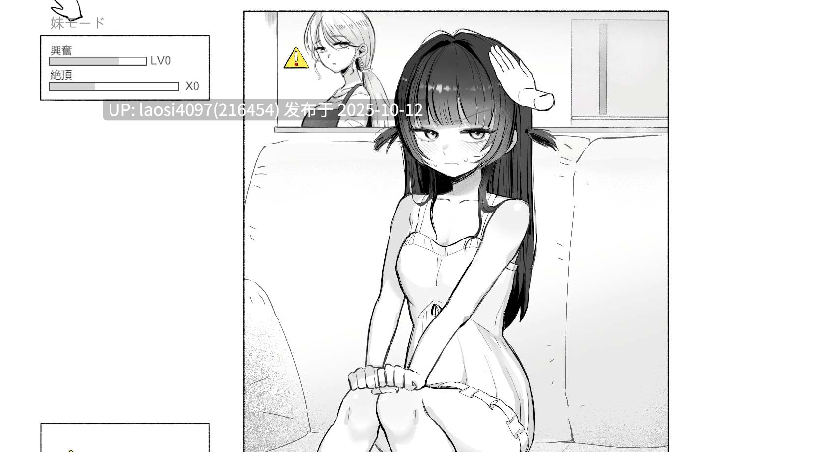 [新作/SLG/PC]#开动前，先把妹妹‘享用’一下！ #晩ごはんの前に、妹をいただきます 官方中文版 V1.0【PC+272M】[百度盘]-第3张图片-萌站