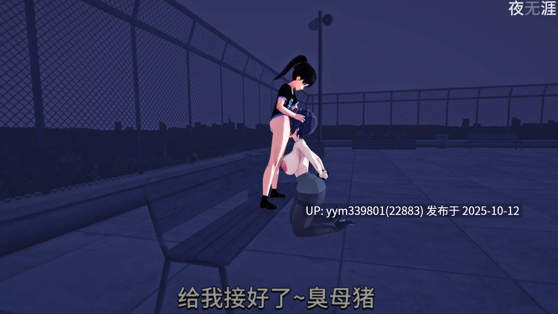 小马拉大车-魔城狩熟-第13张图片-萌站