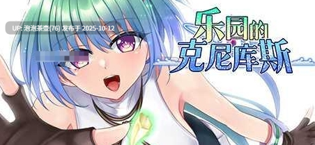 [RPG/PC/官中] 乐园的克尼库斯 Steam官中步兵版 v1.0