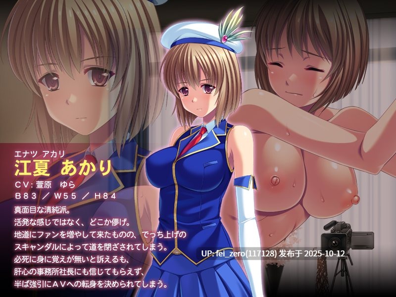 【PC/ADV】 イキスギアイドル～叶わなかった夢の先の淫落物語～-第2张图片-萌站