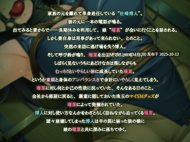 【PC/ADV/汉化】愛娘は、マゾ性隷～娘だからって遠慮しないでね？～-第3张图片-萌站