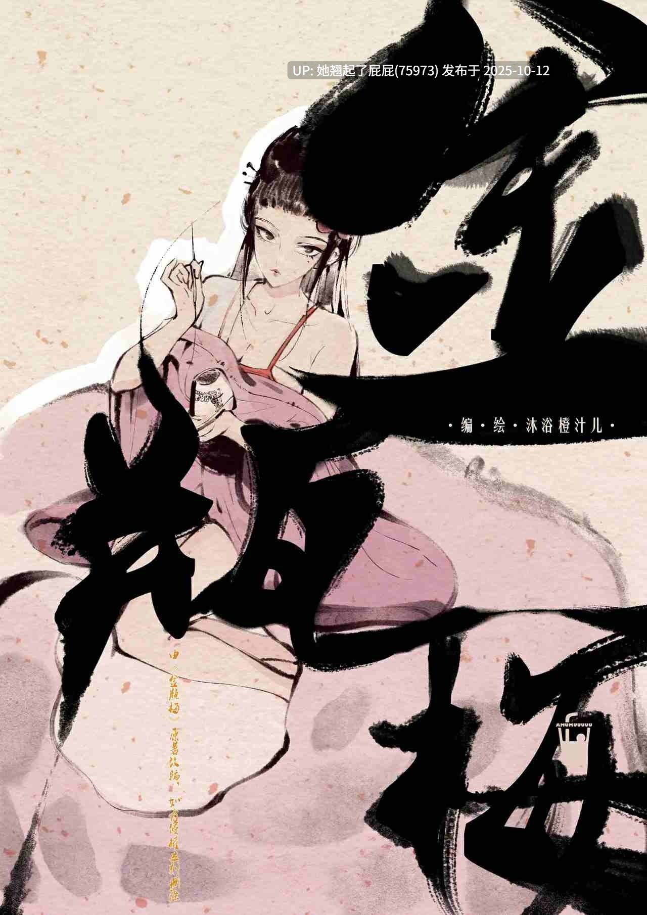 [2D神作/Mumuy] 金瓶梅 1-28(武松篇章完)+番外更新 [306P/493M]