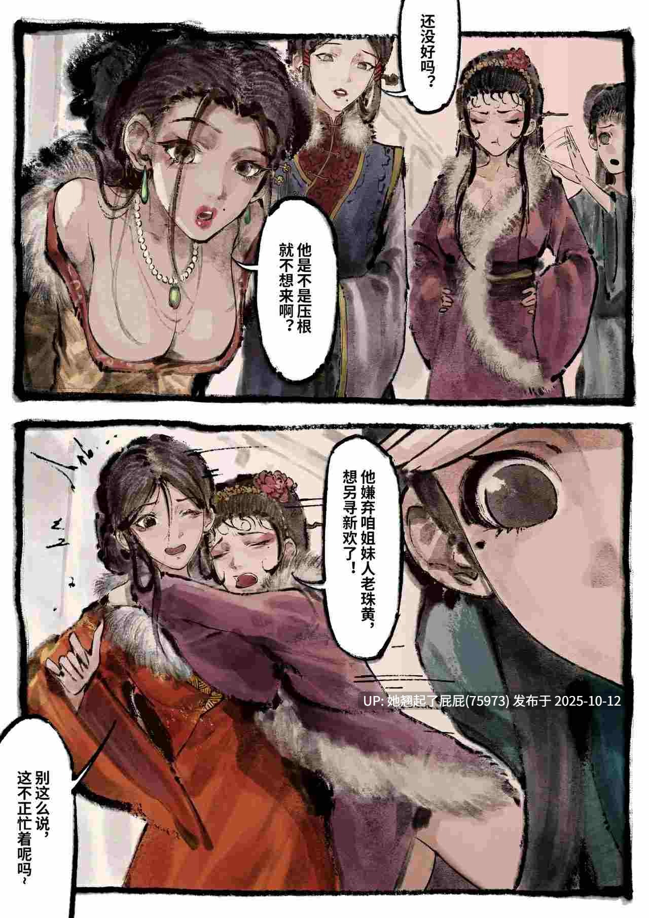 [2D神作/Mumuy] 金瓶梅 1-28(武松篇章完)+番外更新 [306P/493M]-第3张图片-萌站