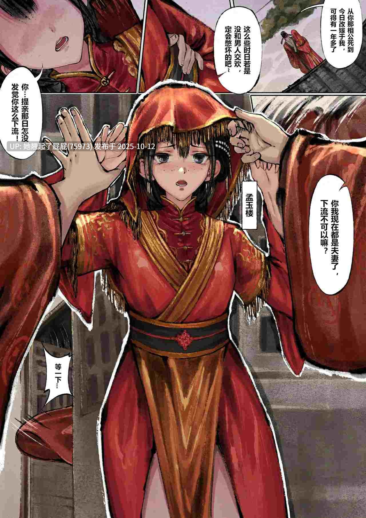 [2D神作/Mumuy] 金瓶梅 1-28(武松篇章完)+番外更新 [306P/493M]-第7张图片-萌站