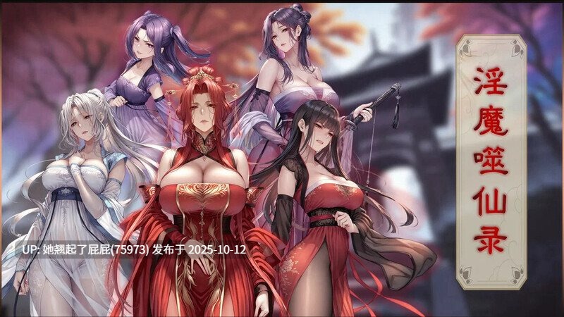 紫霞蒙尘录 + 淫魔噬仙录 [368P/206M]-第4张图片-萌站