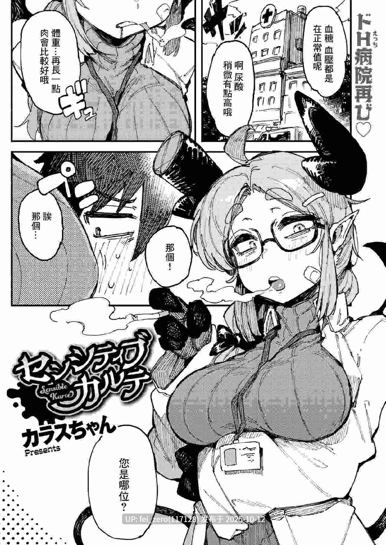 【作品合集】カラスちゃん[25部]【汉化】【自整理/全收集】-第5张图片-萌站