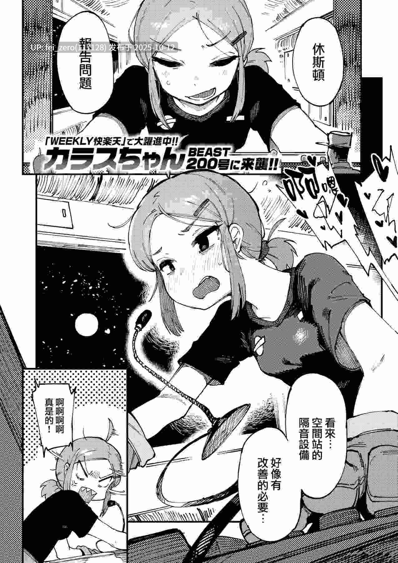 【作品合集】カラスちゃん[25部]【汉化】【自整理/全收集】-第7张图片-萌站