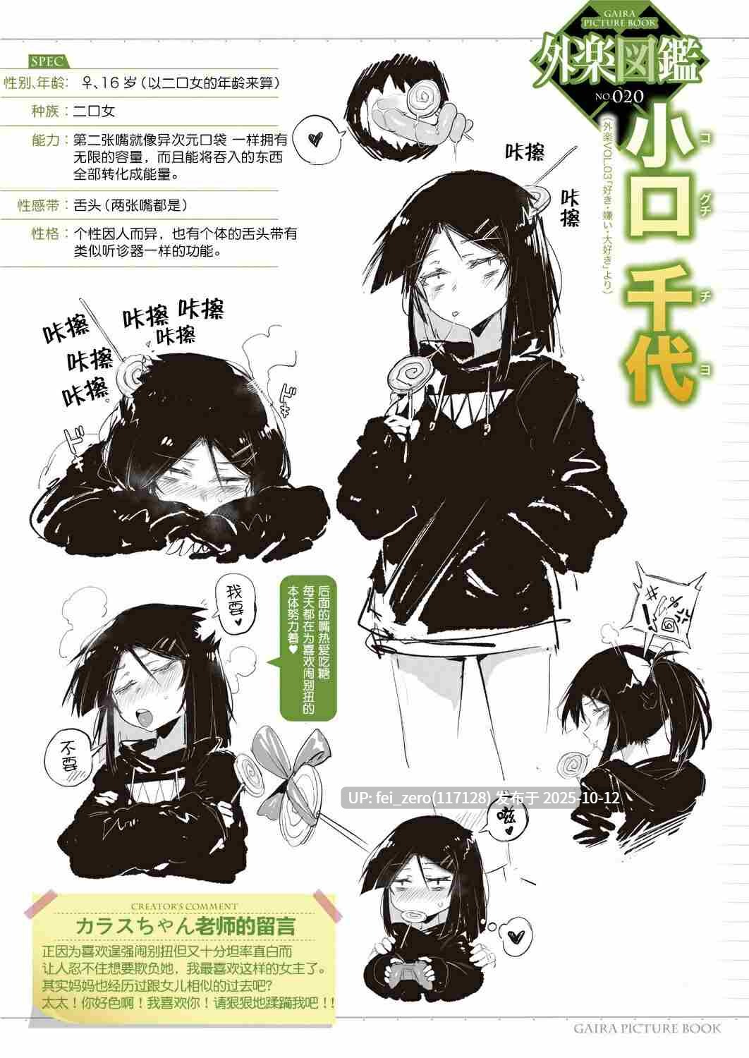 【作品合集】カラスちゃん[25部]【汉化】【自整理/全收集】-第14张图片-萌站
