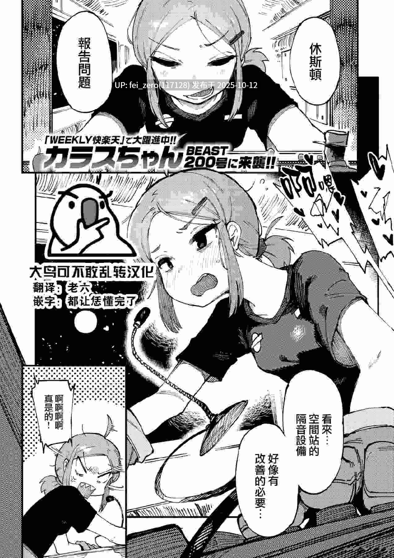 【作品合集】カラスちゃん[25部]【汉化】【自整理/全收集】-第22张图片-萌站