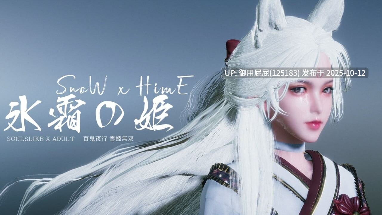 [3DACT大作/全动态/更新]  冰霜之姬 Snow x Hime V1.1.0 官中步兵版 [11.80G]