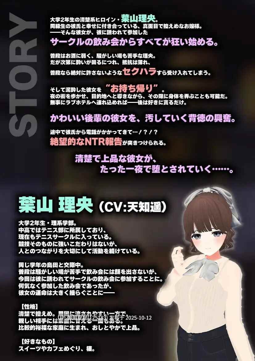 [日式SLG/NTR/新作] [联谊会NTR模拟器]我的女朋友才不会在社团联谊会上被人捡走。[飲み会NTRシミュレーター]俺の彼女はサークルの飲み会でお持ち帰りなんてされない。v2025.10.10 AI汉化版 [1.30G]