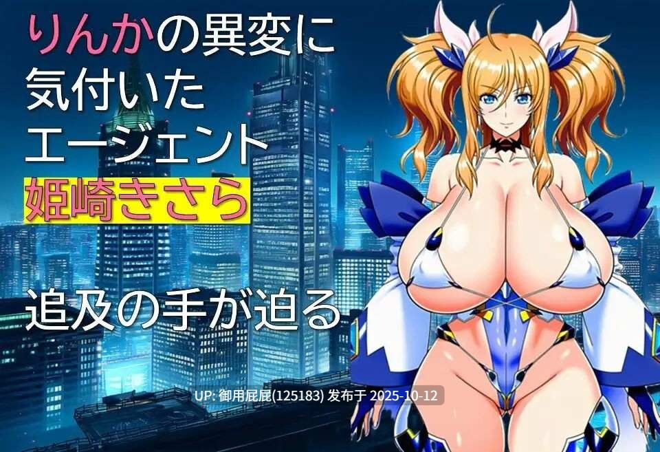 [日式RPG/新作] 特工・琳卡 エージェント・リンカ v1.03 AI汉化版[1.10G]-第4张图片-萌站