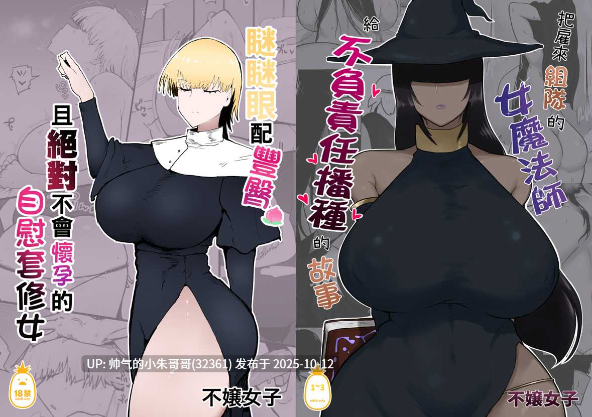  [イニシアティ部 (不嬢女子)]合集 爆乳 小马拉大车 [344p+505M]-第3张图片-萌站