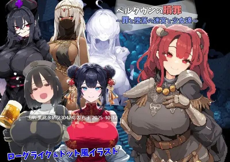 3[RPG幻想强XPC]【游戏内***.bin的文件改为***.exe即可启动游戏无需登录器】贝尔镇的赎罪 ～罪与堕落的迷宫少女们～V1.0 AI汉化+存档 [1.1G百度]