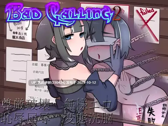 10[RPG]【游戏内***.bin的文件改为***.exe即可启动游戏无需登录器】Bad calling2 情欲与羞耻之章 内嵌AI汉化版 [660M]