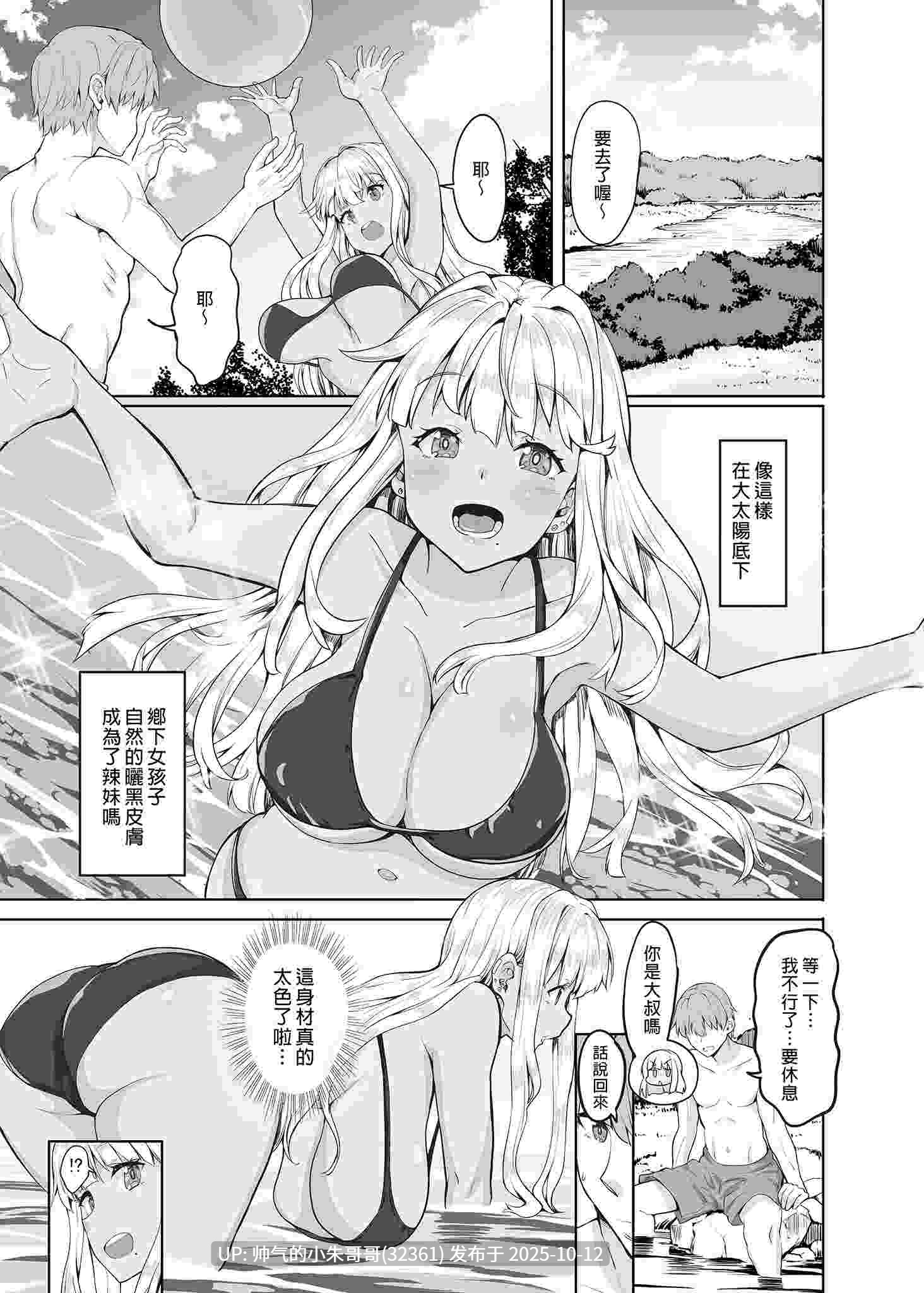 [Sweet Avenue (カヅチ)] 田舎の黒ギャルJKと結婚しました 1-4 + 番外編  [267P+675M]-第2张图片-萌站