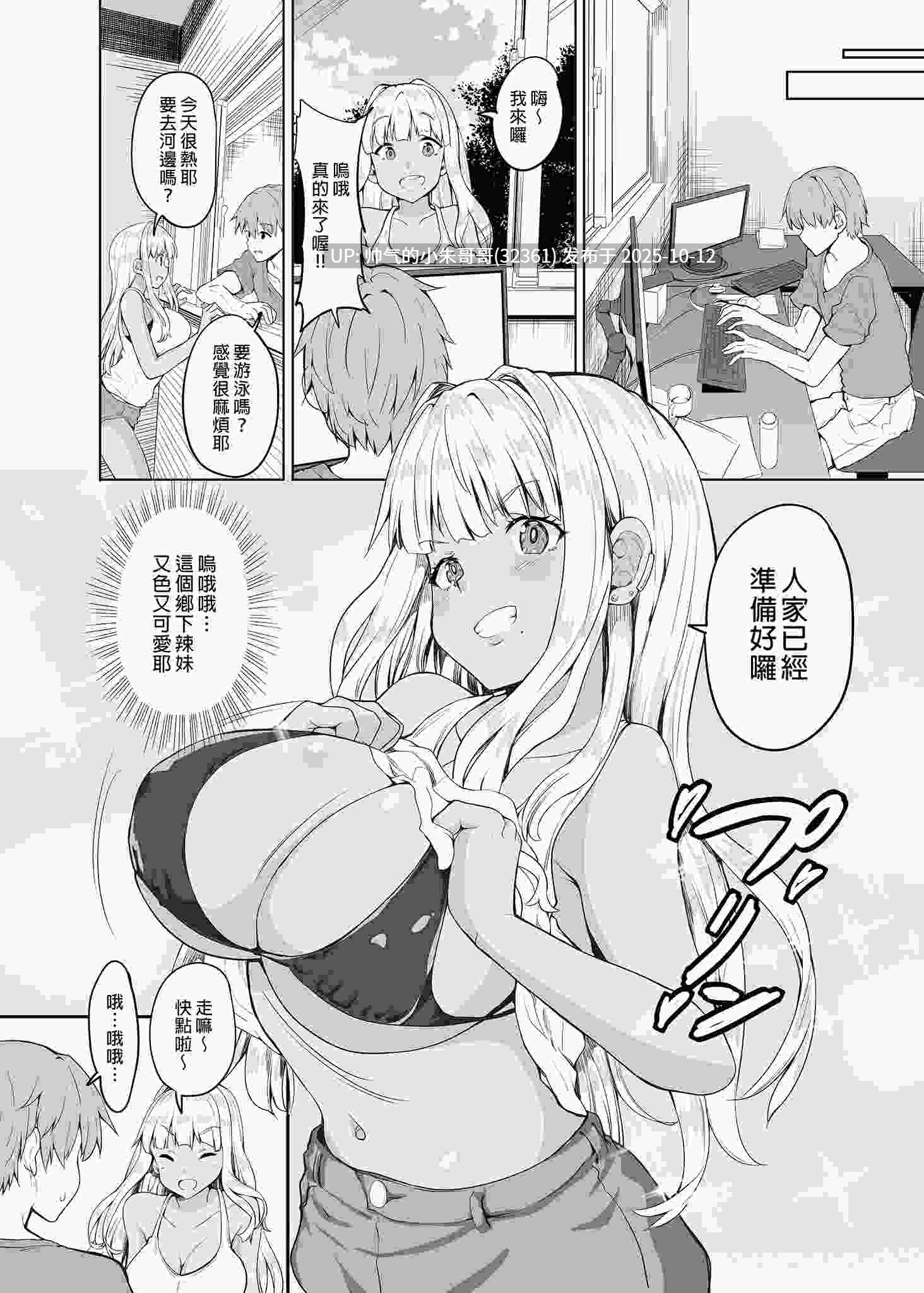 [Sweet Avenue (カヅチ)] 田舎の黒ギャルJKと結婚しました 1-4 + 番外編  [267P+675M]-第3张图片-萌站