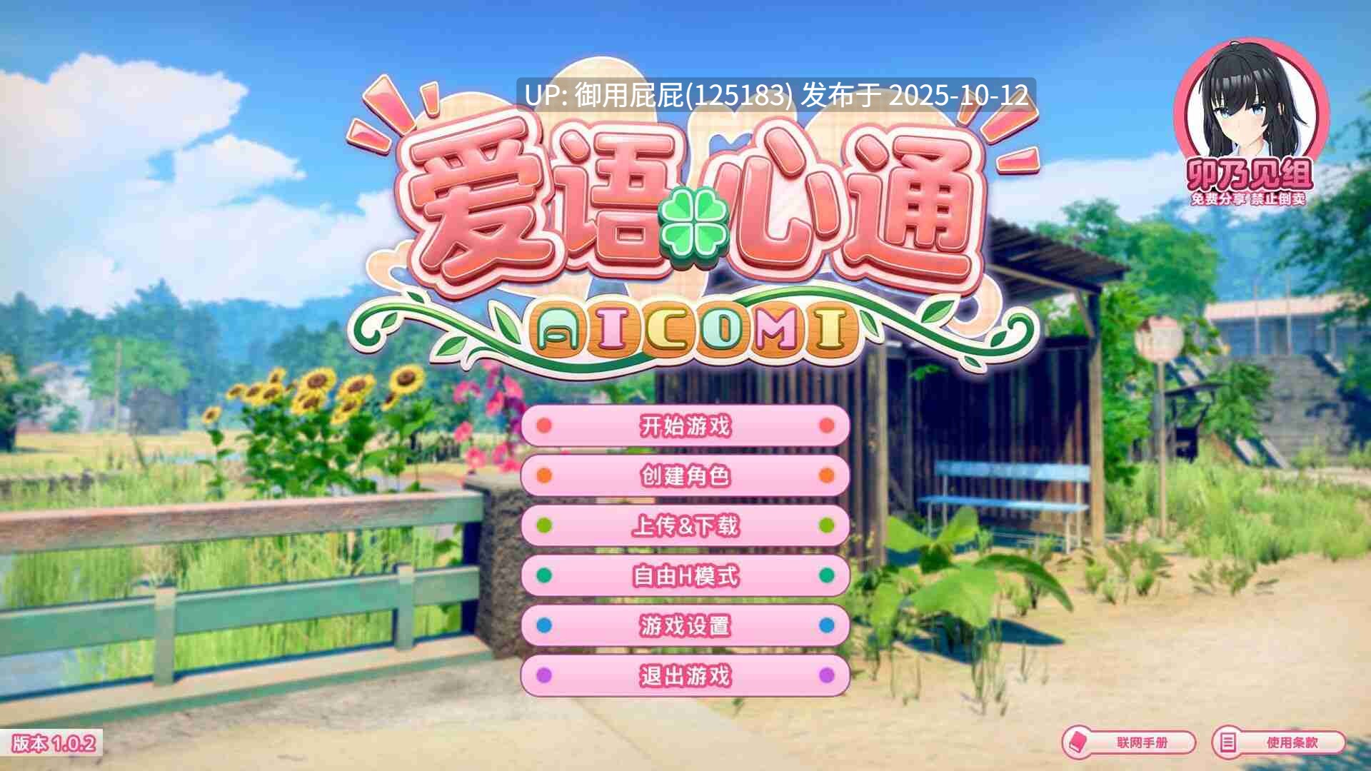 [3D神作/全动态/更新] 艾可米 アイコミ  V1.0.2 精翻汉化版+DLC+Mod+去码+自由H全解锁 [32.70G]