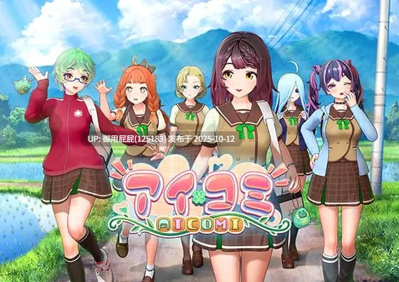 [3D神作/全动态/更新] 艾可米 アイコミ  V1.0.2 精翻汉化版+DLC+Mod+去码+自由H全解锁 [32.70G]-第2张图片-萌站