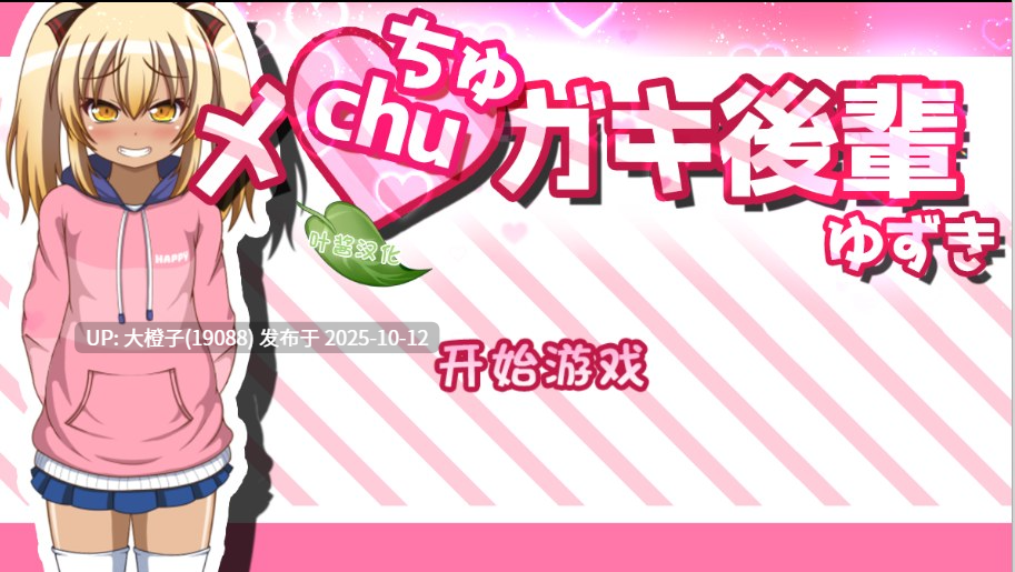 [SLG汉化动态安卓+PC] 雌小鬼 黑皮小恶魔学妹柚木(メchuガキ後輩ゆずき)[萌站植入][1.22G]-第7张图片-萌站
