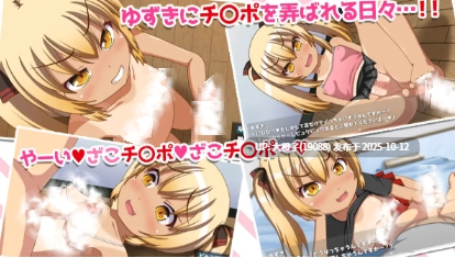 [SLG汉化动态安卓+PC] 雌小鬼 黑皮小恶魔学妹柚木(メchuガキ後輩ゆずき)[萌站植入][1.22G]-第8张图片-萌站
