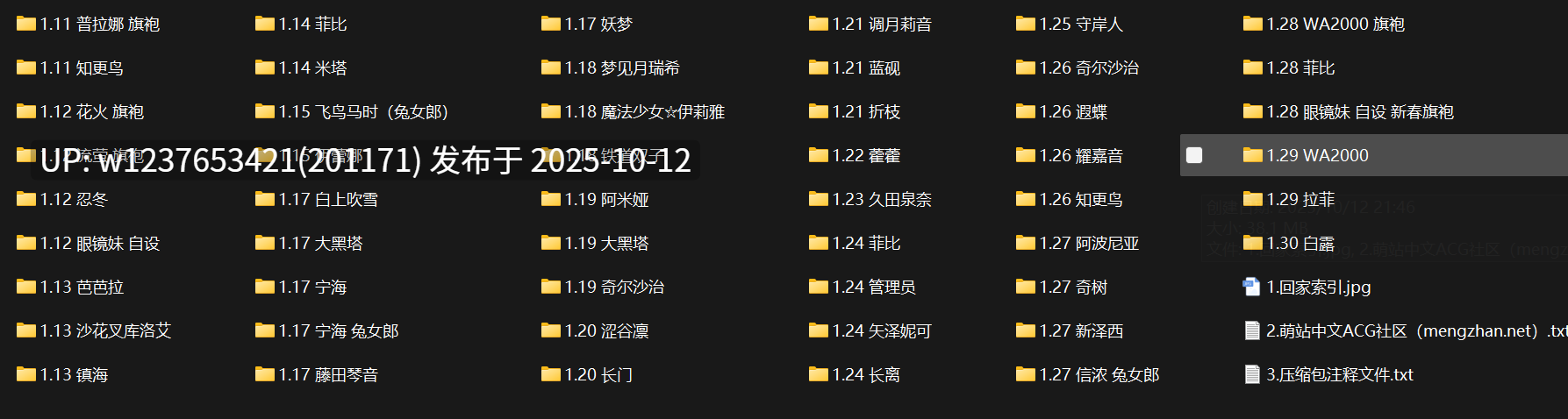 极品画师【NFFA】2025年1月图集整合包【3G】