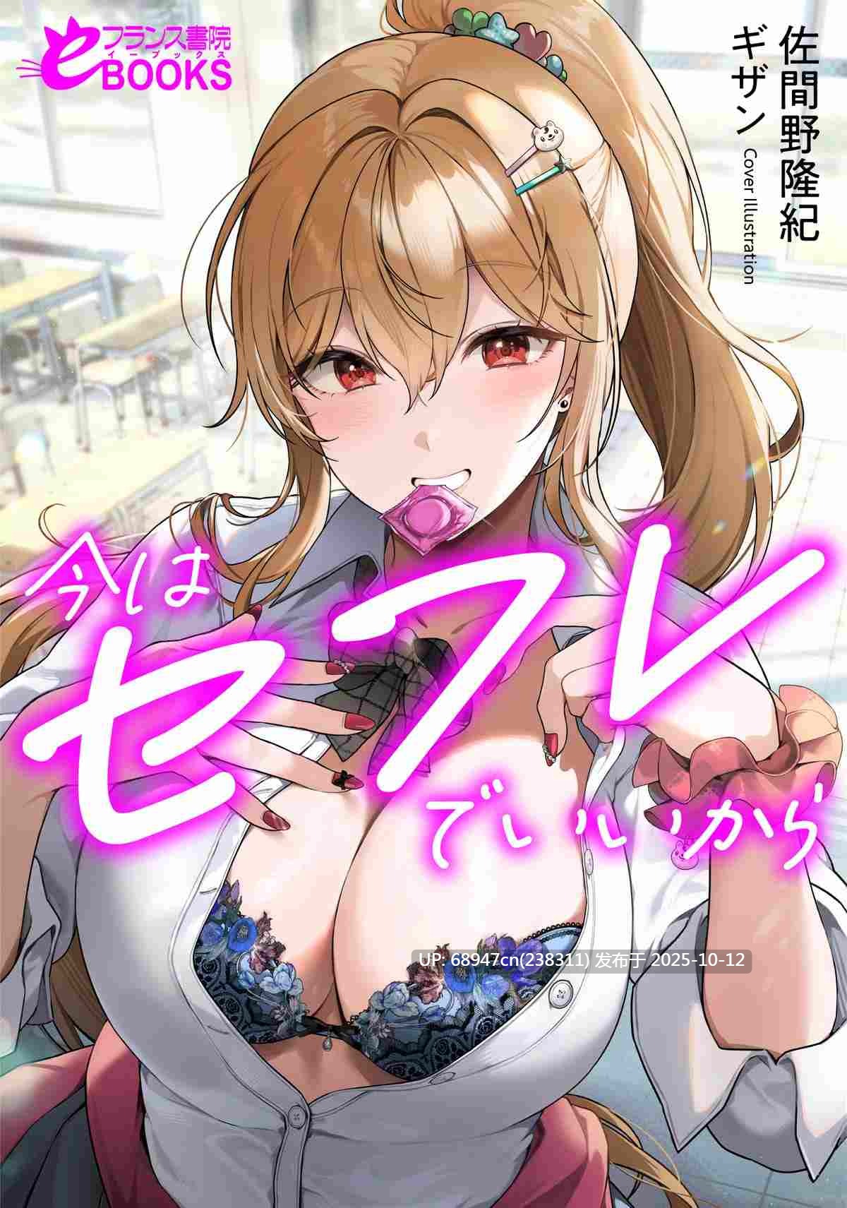 [日系]《现在当炮友就好》文库版2部