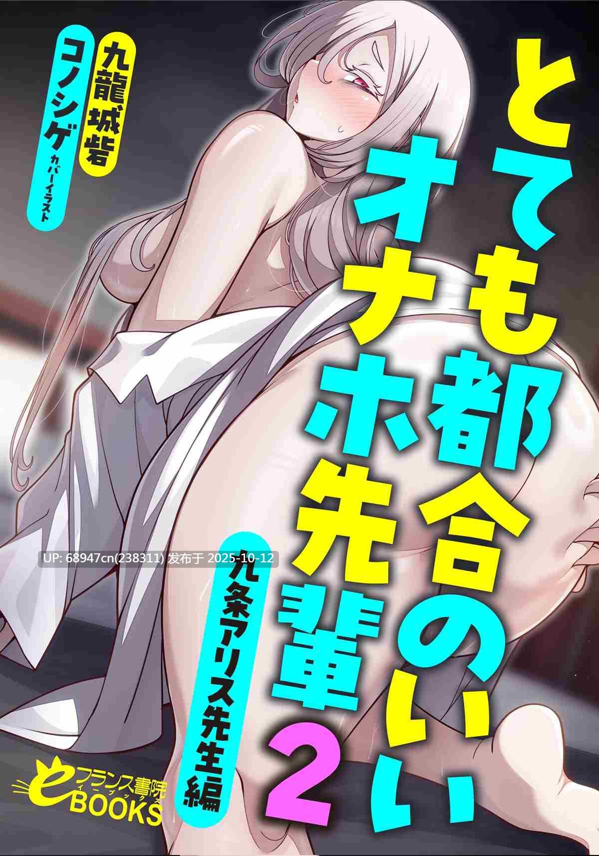 [超h力作]《非常方便的飞机杯学姐》系列_文库版5卷-第2张图片-萌站