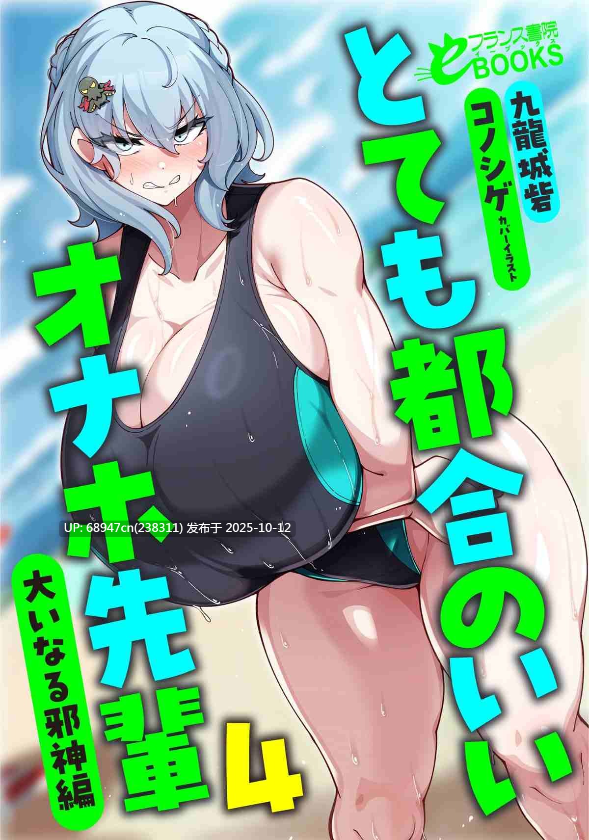 [超h力作]《非常方便的飞机杯学姐》系列_文库版5卷-第4张图片-萌站