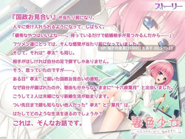   妻色少女 ～ふうふせいかつ、始めます～ / 妻色少女 ～夫妻生活从现在开始～  · 版本：v1.01-第2张图片-萌站