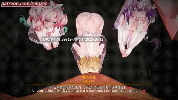 星铁 黄金裔婚纱淫趴乱交群P 有CV-第4张图片-萌站